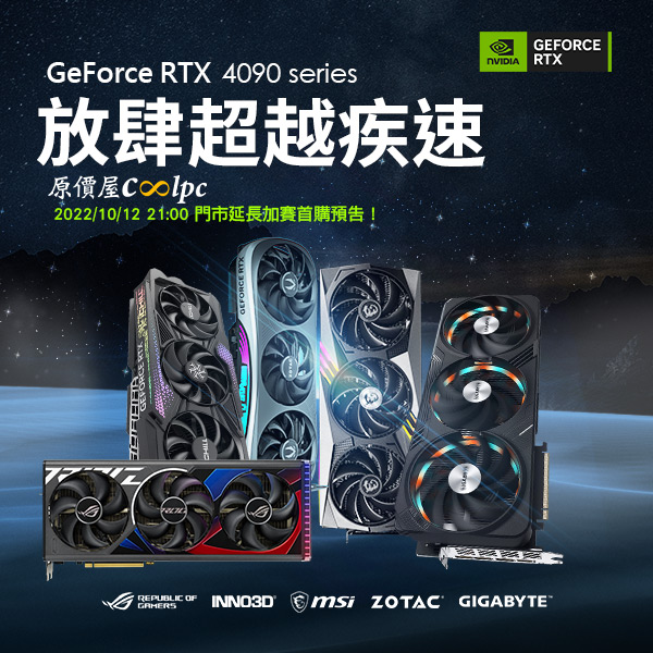 NVIDIA GeForce RTX 4090 即將現身，原價屋放肆超越疾速門市延長加賽首購預告！ – 原價屋Coolpc