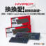【開箱】換換愛！越換我越愛～全模組化 HyperX Alloy Rise（75）RGB 機械式電競鍵盤。