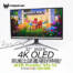 【促銷+開箱】32吋 4K OLED螢幕兩萬出頭進場大好時機！ACER PREDATOR X32 V2 電競螢幕。