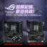 DDR5-10600 挑戰成功！華碩 ROG CROSSHAIR X870E EXTREME/APEX 主機板。