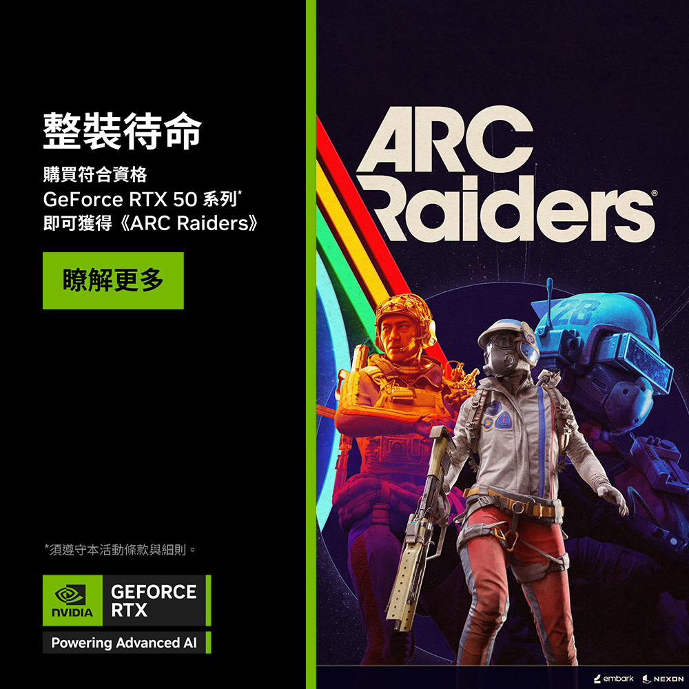 購買指定 GeForce RTX 50 系列產品即可獲得《ARC RAIDERS》豪華版遊戲 & Astro Cosmetic Pack, 價值 NT$ 1,979 收件匣