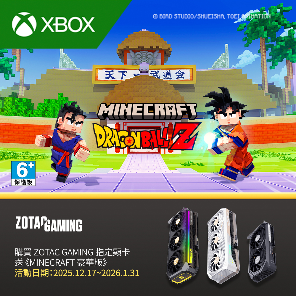 購買ZOTAC GAMING RTX 50指定系列顯示卡，登記送Minecraft豪華收藏包