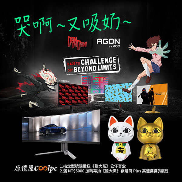 coolpc-aoc-agon-dan-da-dan-lt2