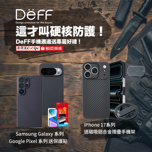 coolpc-deff-duro-20260123ad