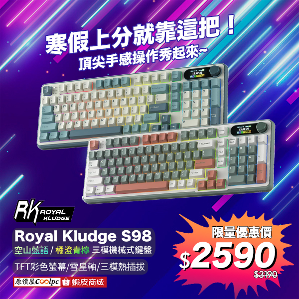 coolpc-royalkiudge-s98-20261017ad