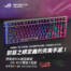 【新品促銷+開箱】工作打怪一把搞定，ROG 給你最剛好的 96% 配置！ROG STRIX MORPH 96 加碼送千元信仰大禮包！