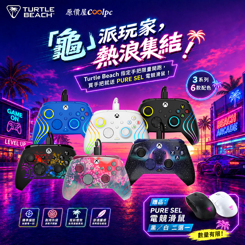 coolpc-turtlebeach-gamehandle260704-fb