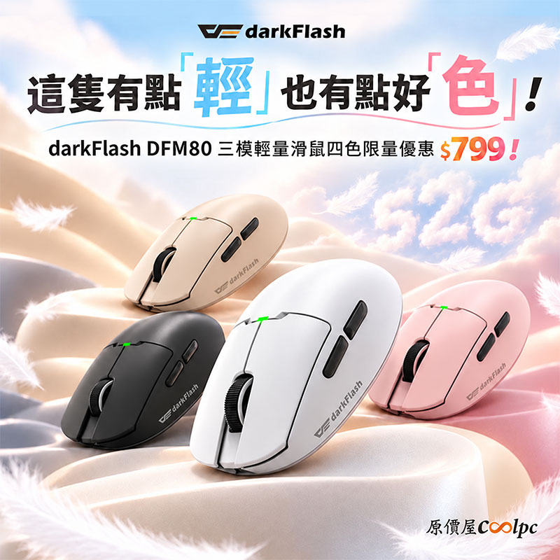 coolpc-darkflash-dfm80261021-fb